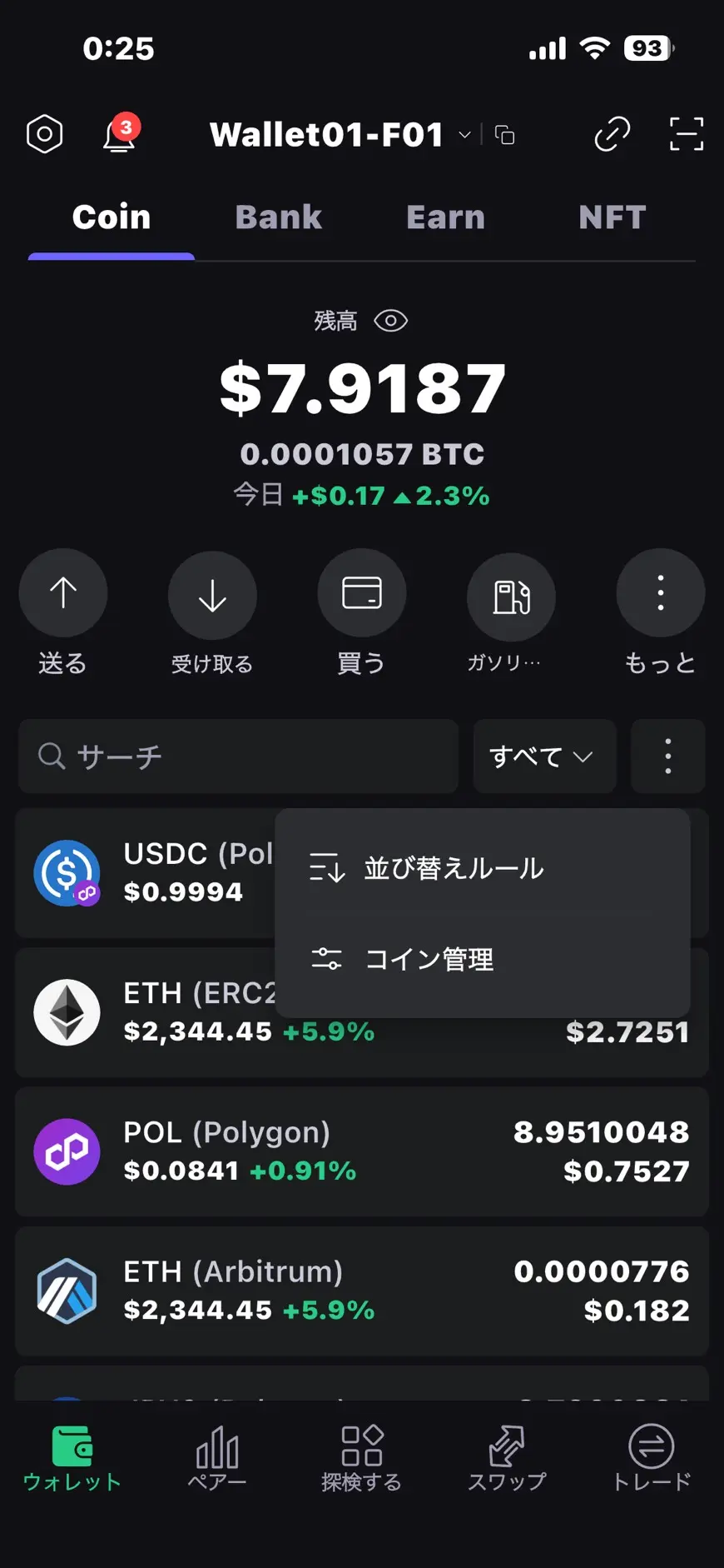 ウォレットトップ