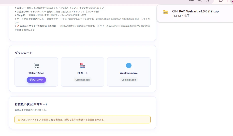 ダウンロードエリアの画面