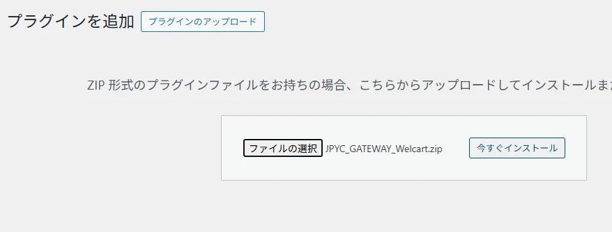 プラグイン管理画面