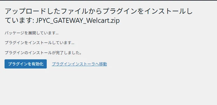 プラグインのアップロード画面