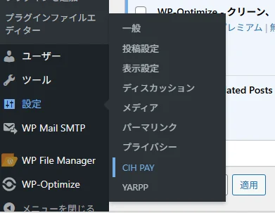 プラグインインストール完了