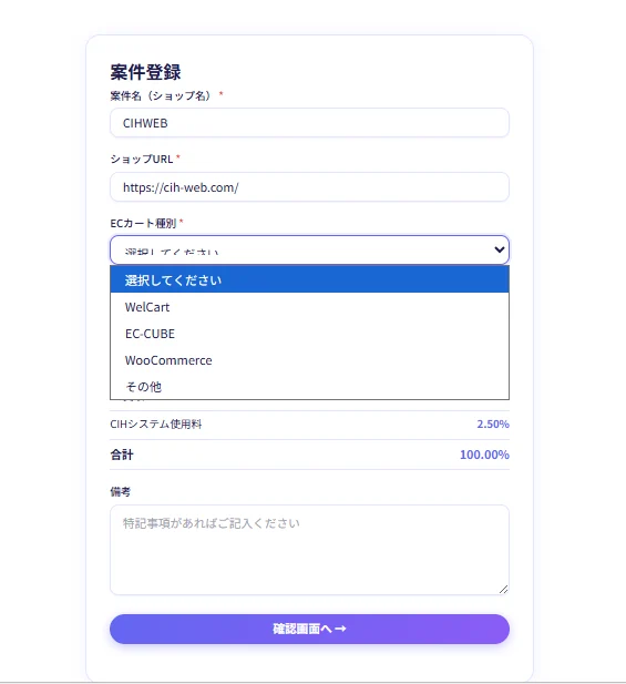 プログラム登録フォーム カート選択