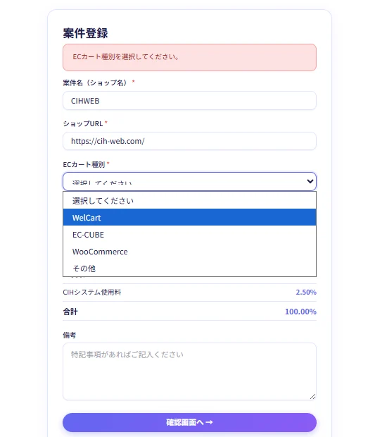 WelCart選択