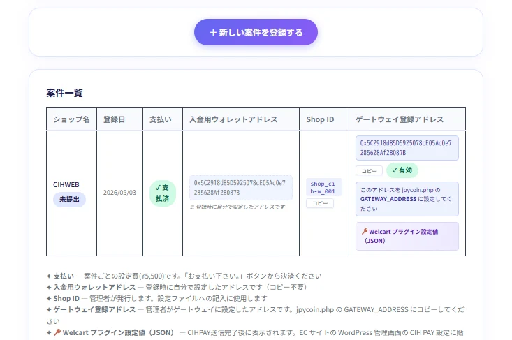 ShopID 発行