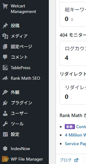 WordPress左メニュー