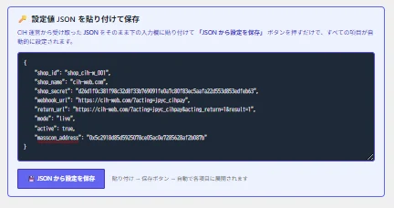 JSON貼り付け