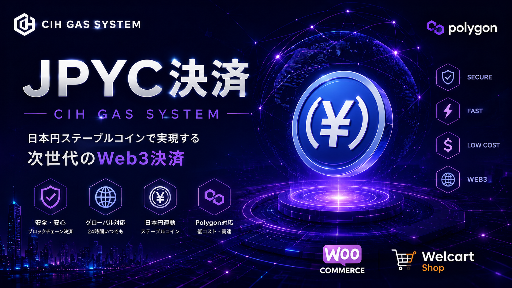 JPYC決済プログラム 4カート対応