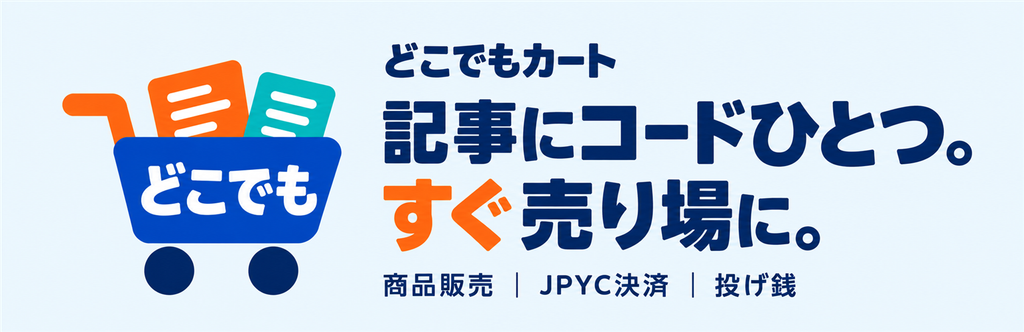 どこでもカート(CIH Pay Link)の紹介バナー